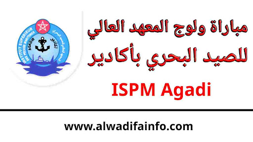 التسجيل في المعهد العالي للصيد البحري بأكادير 2022 2023 ISPM Agadir